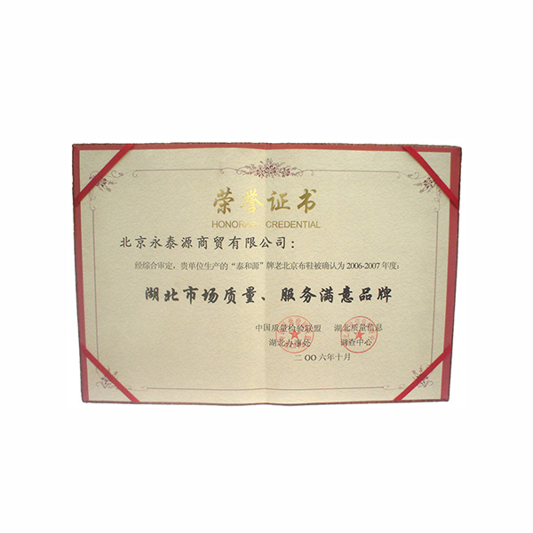 湖北市場(chǎng)質(zhì)量、服務(wù)滿(mǎn)意品牌