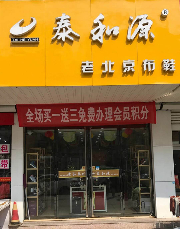 熱烈祝賀“煙臺海陽(yáng)泰和源海政路店”隆重開(kāi)業(yè)